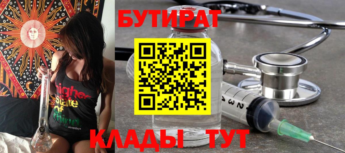 Скопин  Бутират Butirat  Бутират  Вход с VPN 