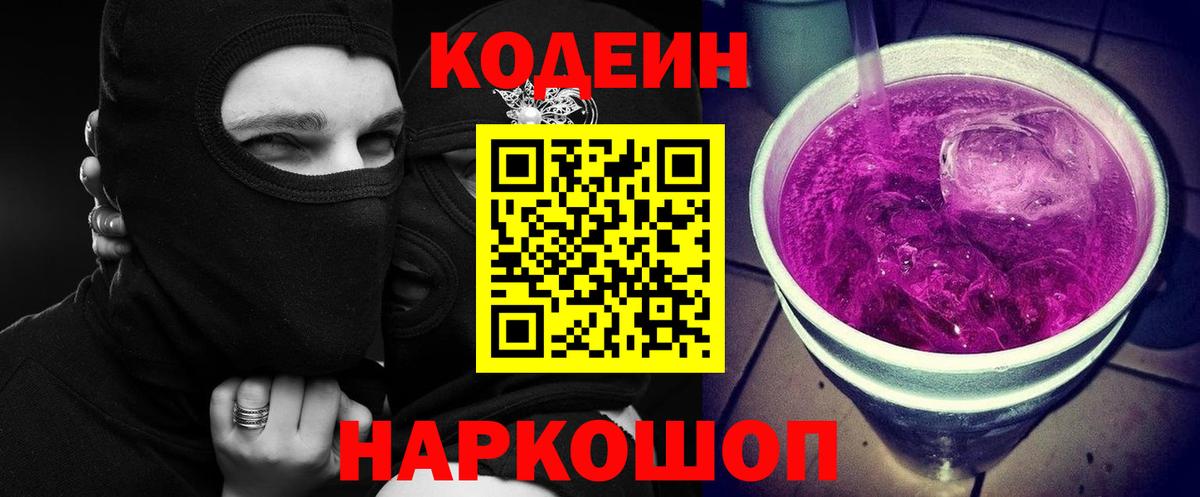 Кодеиновый сироп Lean напиток Lean (лин) Скопин