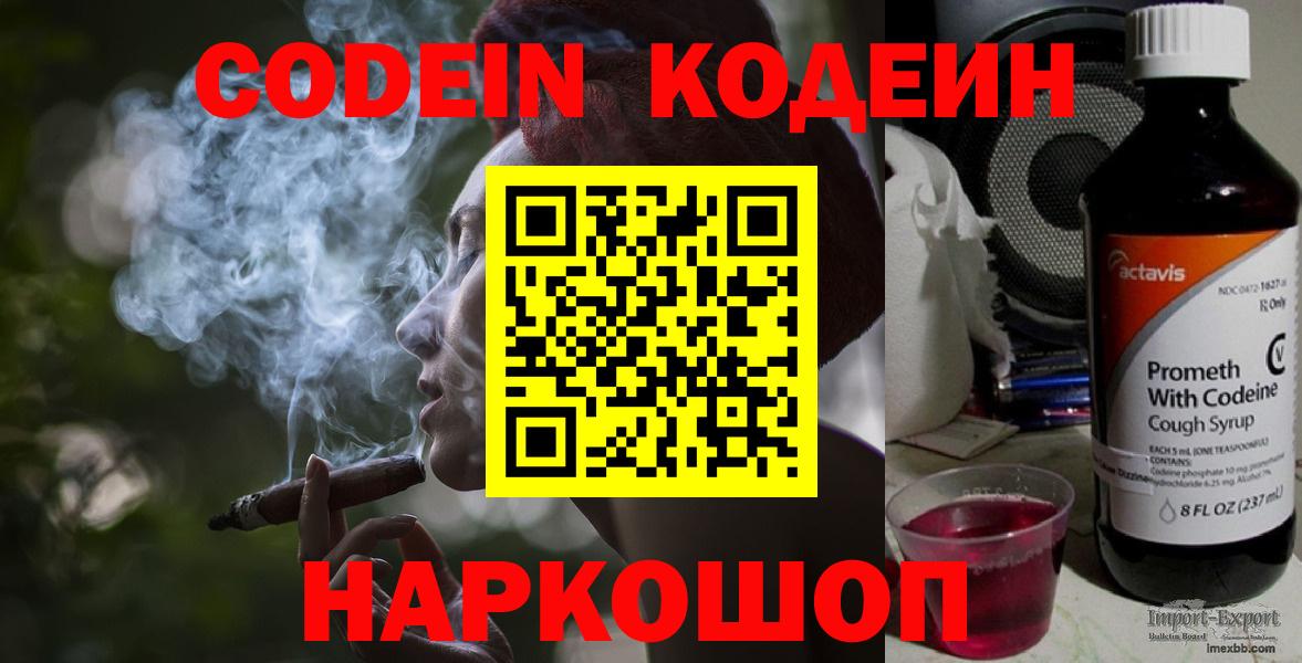 дарнет шоп  Кодеиновый сироп Lean напиток Lean (лин)  Вход с VPN  Скопин 