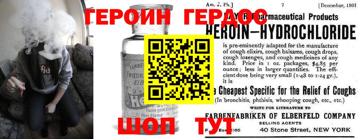 ГЕРОИН хмурый Скопин