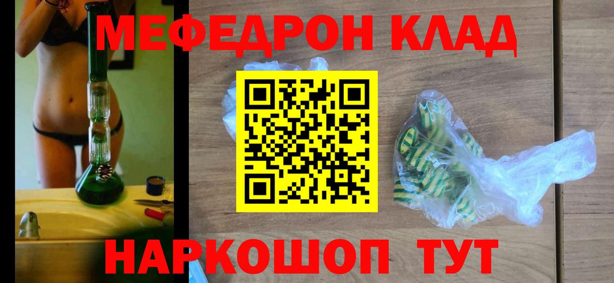 МЕФ кристаллы  Меф  Скопин  Мефедрон мяу мяу  Вход с VPN 