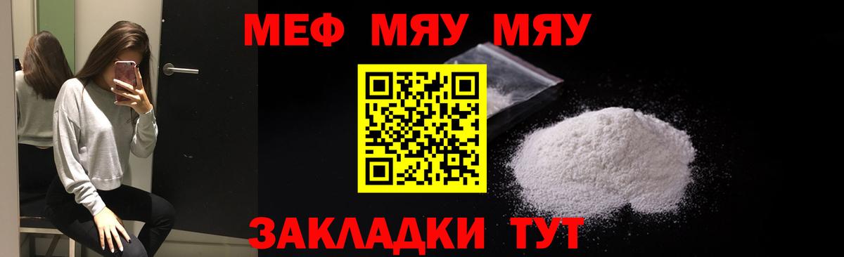 Меф  Скопин