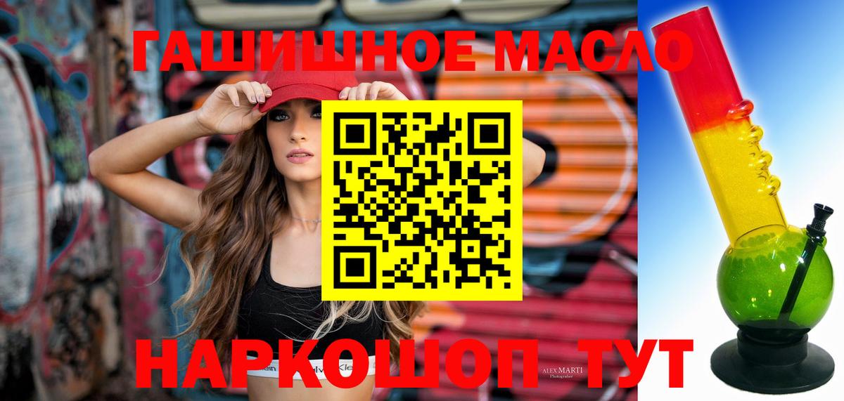 ТГК гашишное масло Скопин